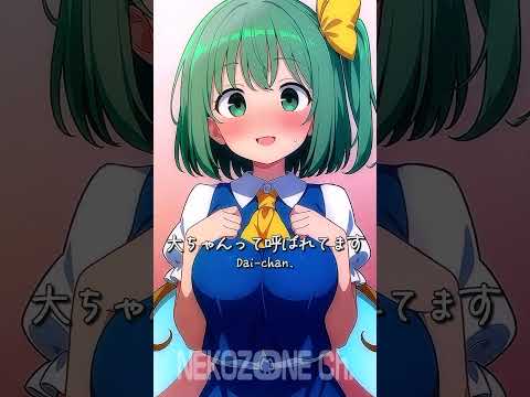 【東方】◯が大ちゃん