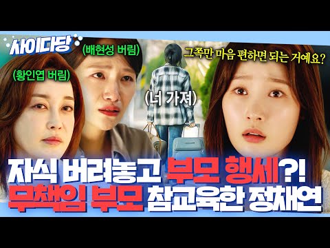 💢버려진 아이한텐 가해자예요💢 무책임한 부모들에게 일침 날린 <strong>정채연</strong>🔥 | 조립식 가족 | JTBC 241127 방송 외