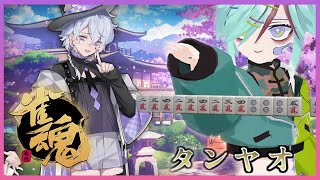 【参加型 】無言OK〜！気軽にどうぞ💪雑談おおめ友人戦🔥【雀魂】