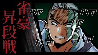 【雀魂】1か月ぶりの配信は三麻雀豪昇段戦です【BOOGEY VOXX Fra】