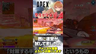 全キャラエアダッシュは既にNGが出てるらしいw【 APEX のったん エペ解説 】#apex #apexlegends #のったん #エペ解