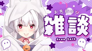 【#雑談】初見さんに見つけてもらいたい👻お名前を呼びながらお昼のご挨拶👻【明堂しろね/ハコネクト】