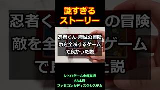 忍者くん 魔城の冒険　ストーリーは「敵を全滅するゲーム」で良かった説【ファミコン全部実況】