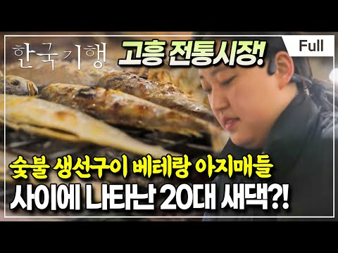 [Full] 한국기행 - 바다야 고마워 4부 딸의 생선