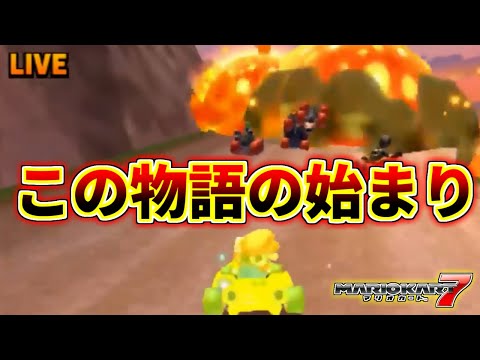 初めてチーターに遭遇した動画【マリオカート7】