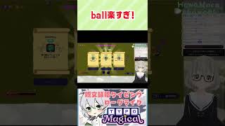 序盤のball強すぎ／花白もか #Typomagical #切り抜き
