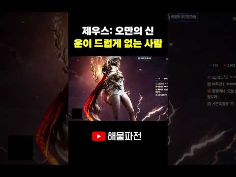 관상을 바꿨더니 #제우스 #오만의신 #제우스오만의신