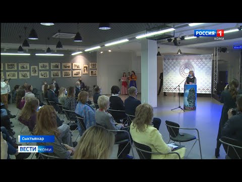 В Сыктывкаре стартовал этнофорум «Мы - россияне»