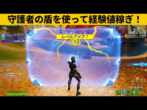 【小技集】新アイテム「守護者の盾」のバグがチートすぎる!!!最強バグ小技裏技集！【FORTNITE/フォートナイト】