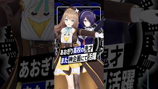 【あおぎり高校】中の人の顔で福笑い!? 栗駒こまるの鬼才企画が天才すぎる #あおぎり高校 #栗駒こまる #vtuber