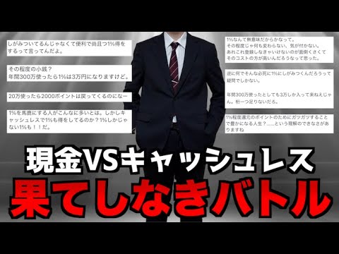 現金派VSキャッシュレス派の戦い、永遠に終わらない【山d】