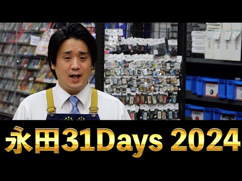 2024年年末の大挑戦発表