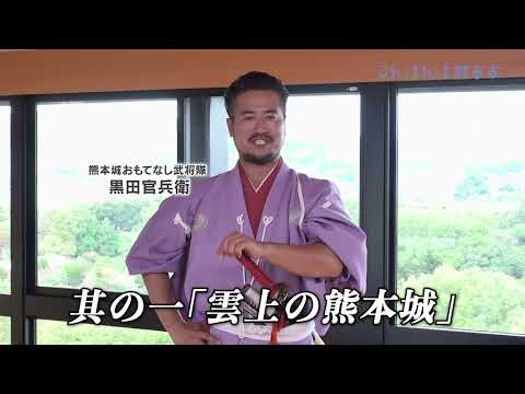 こんばんは熊本市 第27話「秋のくまもとお城まつり」