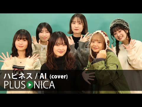 ハピネス / AI (cover)