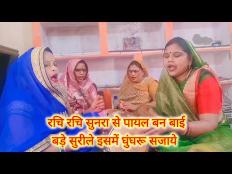 बहुत ही प्यारा🌹भजन बड़े सुरीले💯इसमें घुंघरू सजाये🙏सुनें और आप भी गाएं#बांके बिहारी भजन#वृंदा मैया