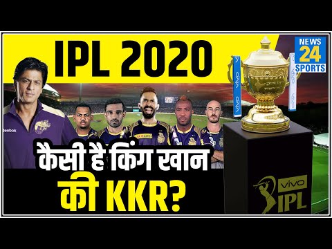 IPL 2020 में कितनी दमदार है KKR की टीम