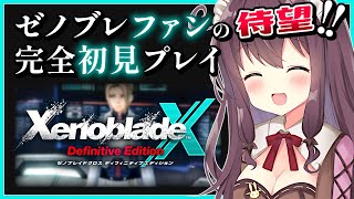 【ゼノブレイドクロスDE】初見冒険記！印象的なクエスト群にドキドキ【女性実況 なちゅモカ ディフィニティブエディション】45