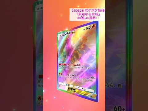 新弾開封が止まらない！20連神引き！#ポケポケ #未知なる水域 #ポケポケ開封チャレンジ #ポケカ開封 #神引き