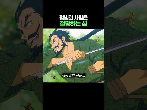 평범한 사람은 절망하는 <strong>섬</strong>