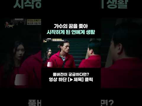 [JOY #Shorts] <strong>배우</strong> 생활의 <strong>시작</strong>