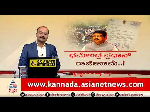 ಮೋದಿ ಎದುರು ಮತ್ತೆ 2 ಬೇಡಿಕೆ ಮುಂದಿಟ್ಟ ರಾಹುಲ್ | News Hour | Dharmendra Pradhan Resign | NEET Protest