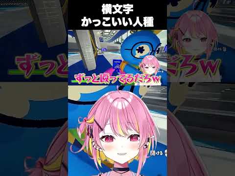 横文字はかっこいいと思う? #PEAK #vtuber #切り抜き
