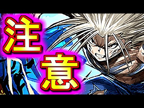 【金曜日の朝までに見てほしい】幽遊白書コラボに関してひとつ注意事項があります!!【パズドラ】