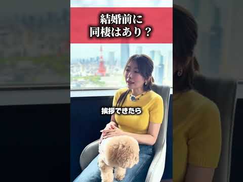 結婚前に同棲はあり? #エステサロン #スタッフの予約まで満席にする