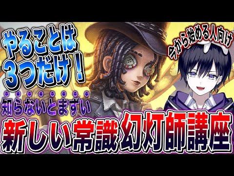 【第五人格】今日から無料開放！味方も全員知らないとヤバい幻灯師の使い方 を紹介！おすすめ人格も！【唯/新サバイバー】【identityV】