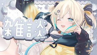 【 雑談 】ねえ！ちょっとかまちょなんですけど！！！【 天晴ひなた / WeatherPlanet 】