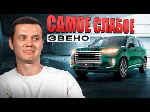 EXEED VX - любой товар хорош только за свою цену
