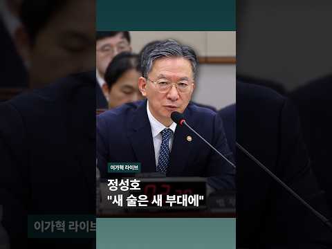 정성호 "새 술은 새 부대에" #JTBC #Shorts