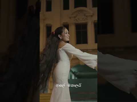 නැතුවත් ලඟ මගේ... ඔයාගේ විතරක් වෙලා මං… ♥️💋 #kanchanaanuradhi #seeyou