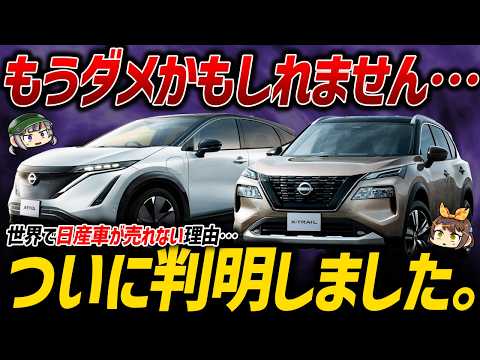 【悲報】9000人リストラ&工場閉鎖と最悪の事態に...。俺たちの日産が大ピンチに陥ってしまった理由とは【ゆっくり解説】