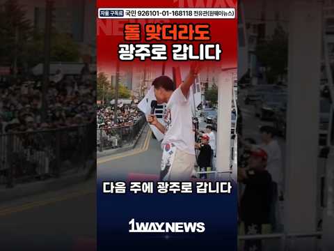 전한길 충격 광주 계몽 선언!!
