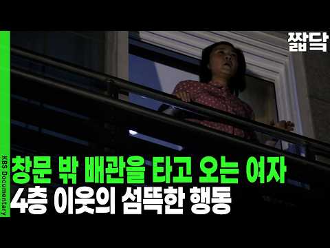 가스 배관 타고 3층 침입에 망치 투척까지… 4층 이웃의 충격적인 난동 | KBS <strong>의뢰인</strong> K 20120726 방송