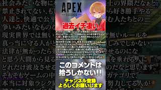 このコメントはさすがに見逃す訳にいかなかった…【 APEX のったん エペ解説 】#apex #apexlegends #のったん #エペ解