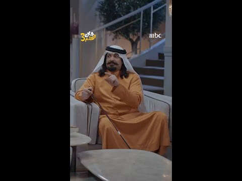 بنت خال أبو صامل تبيه بكلمة راس… وغيرة أم صامل تشتعل