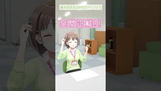 勉強の成果！メンバーの誕生日覚えてるかな？