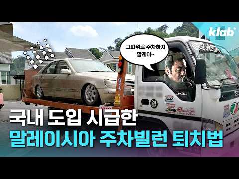 <strong>주차장</strong> 입구 길막은 잡는다는데? 이중주차는 아직도 못 잡는 이유｜크랩