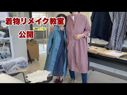 【着物リメイク教室公開】素敵なリメイク作品を一挙公開/Kimono remake class open/ワンランク上の着物リメイク教室