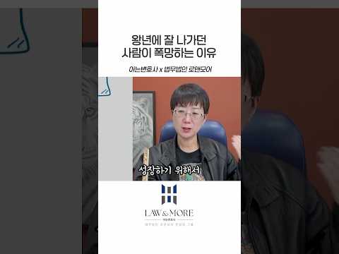 왕년에 잘나가던 사람이 폭망하는 이유