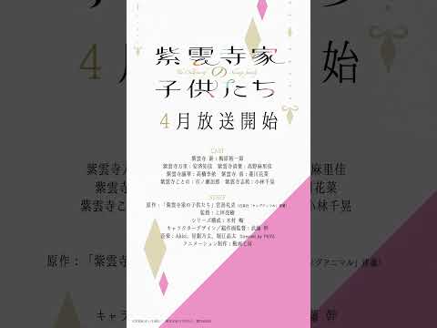 【行ってみたい国は？】5姉妹クエスチョン⑦謳華（CV #高橋李依）｜TVアニメ「#紫雲寺家の子供たち」4月放送開始♡