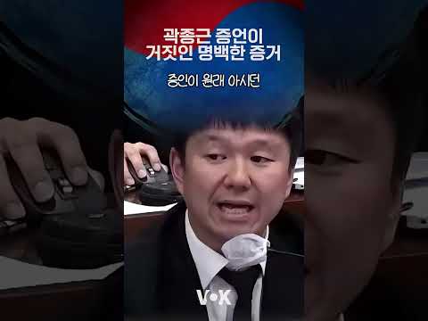 <strong>거짓말</strong> 꼬이는 곽종근 기억상실