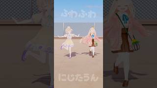 【 にぎにぎにじたうん！ 】#やぐるまちた で踊ってみました！【矢車りね/町田ちま】 #shorts #にぎにじダンス