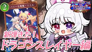 シャドバWB 🐰 私はドラゴンスレイヤーせいら【#智念せいら #すぺしゃりて】