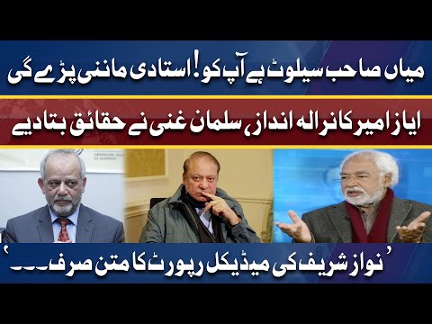 Nawaz Sharif's medical report | Brief Analysis of Ayaz Amir and Salman Ghani | Think Tank