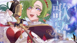 【 #歌枠 / #KARAOKE 】高評価50↑目標🌟低音女性懐メロ中心 #Vtuber #千堂らいぶ