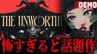 【 The Unworthy Demo他 】注目デモホラーゲーム探索！怖すぎると話題のゲームに挑む！【 人生つみこ】