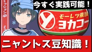 「ぷにぷに」ニャントスで大量にYポイントを稼げる方法2選